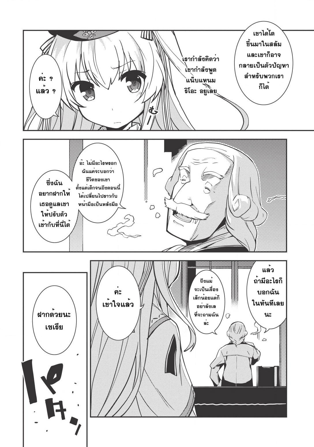 Seirei Gensouki - Konna Sekai de Deaeta Kimi ni (Minazuki Futago) page 16