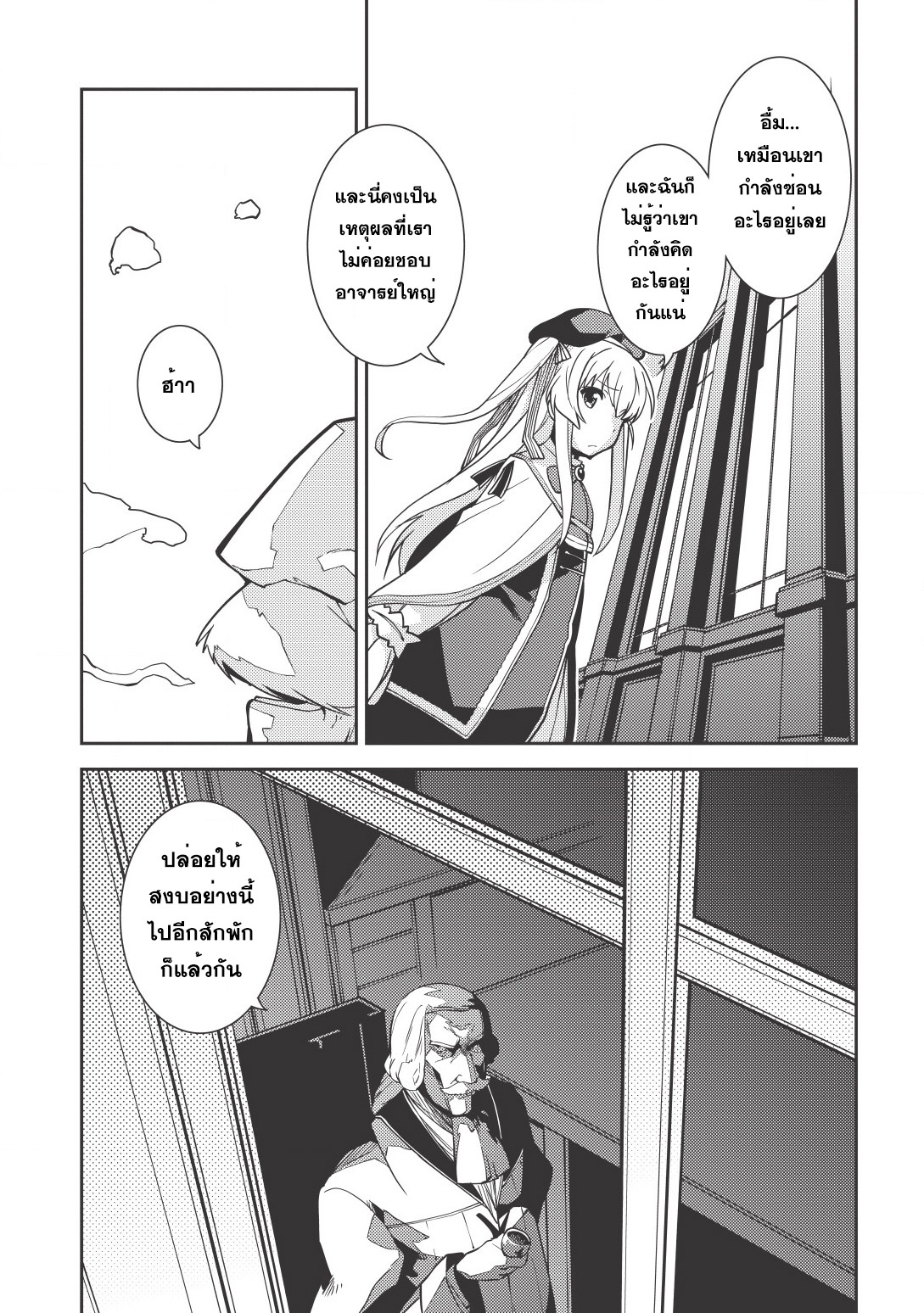 Seirei Gensouki - Konna Sekai de Deaeta Kimi ni (Minazuki Futago) page 17