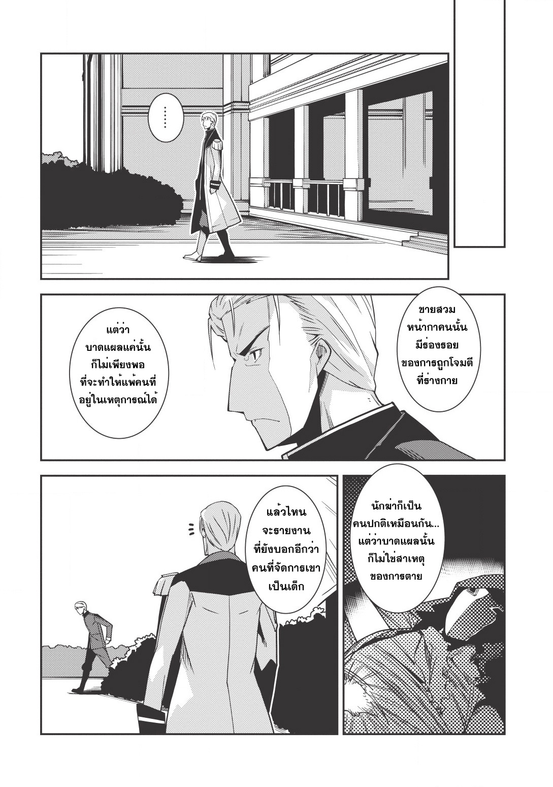 Seirei Gensouki - Konna Sekai de Deaeta Kimi ni (Minazuki Futago) page 18