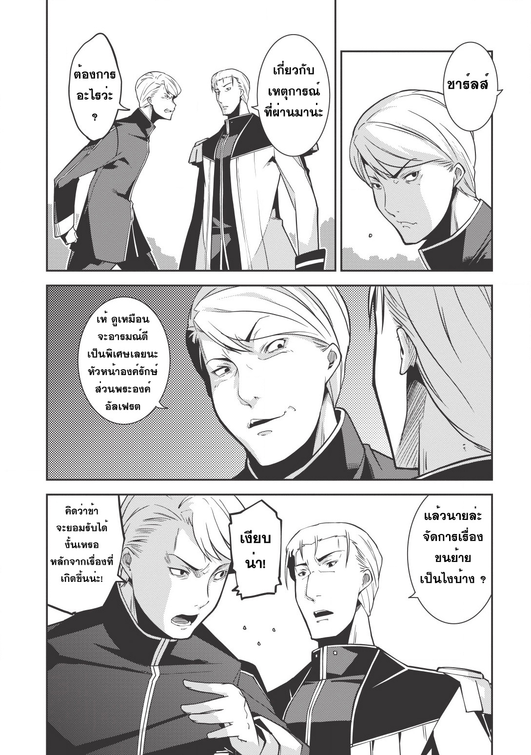 Seirei Gensouki - Konna Sekai de Deaeta Kimi ni (Minazuki Futago) page 19