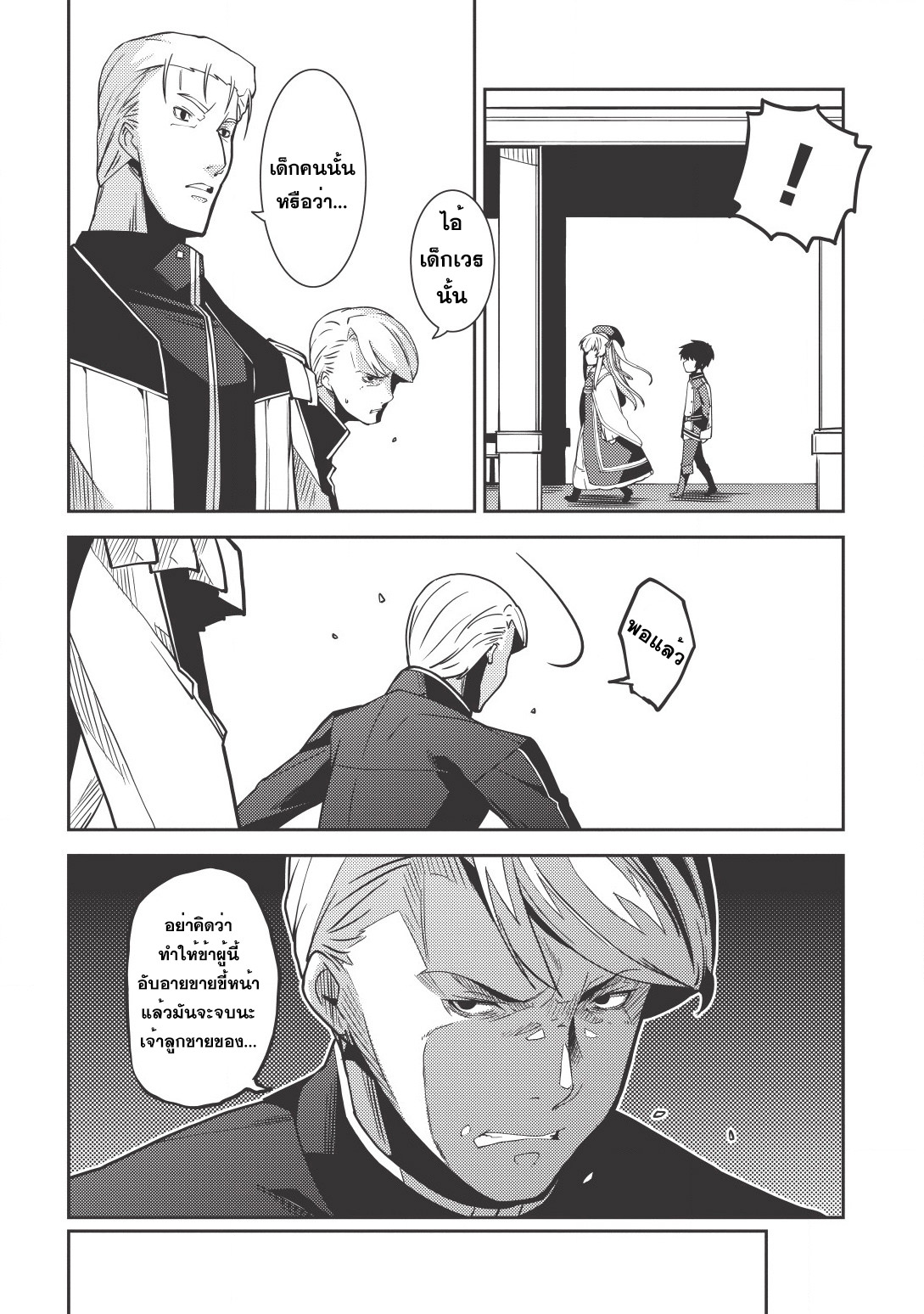 Seirei Gensouki - Konna Sekai de Deaeta Kimi ni (Minazuki Futago) page 20