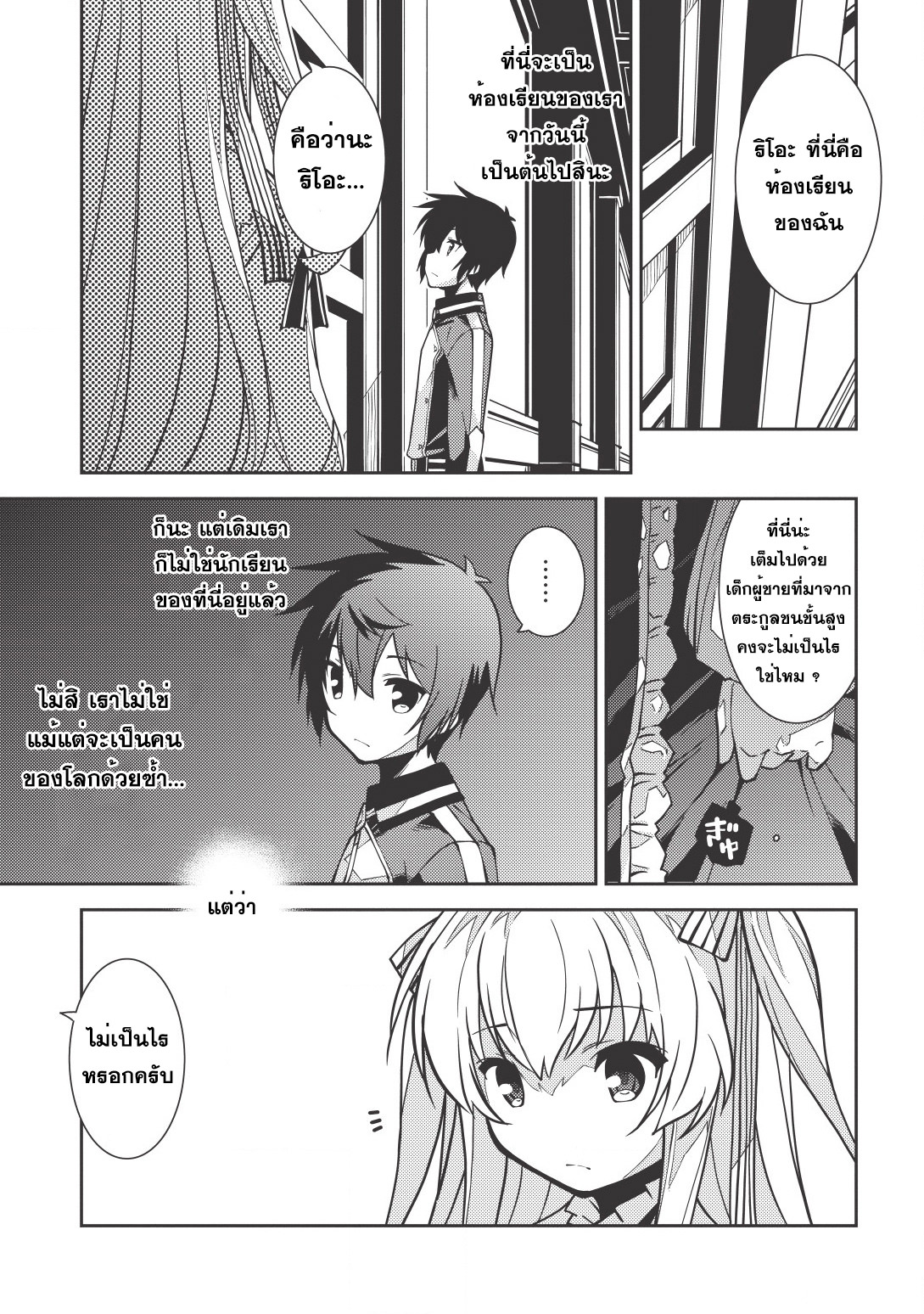 Seirei Gensouki - Konna Sekai de Deaeta Kimi ni (Minazuki Futago) page 21