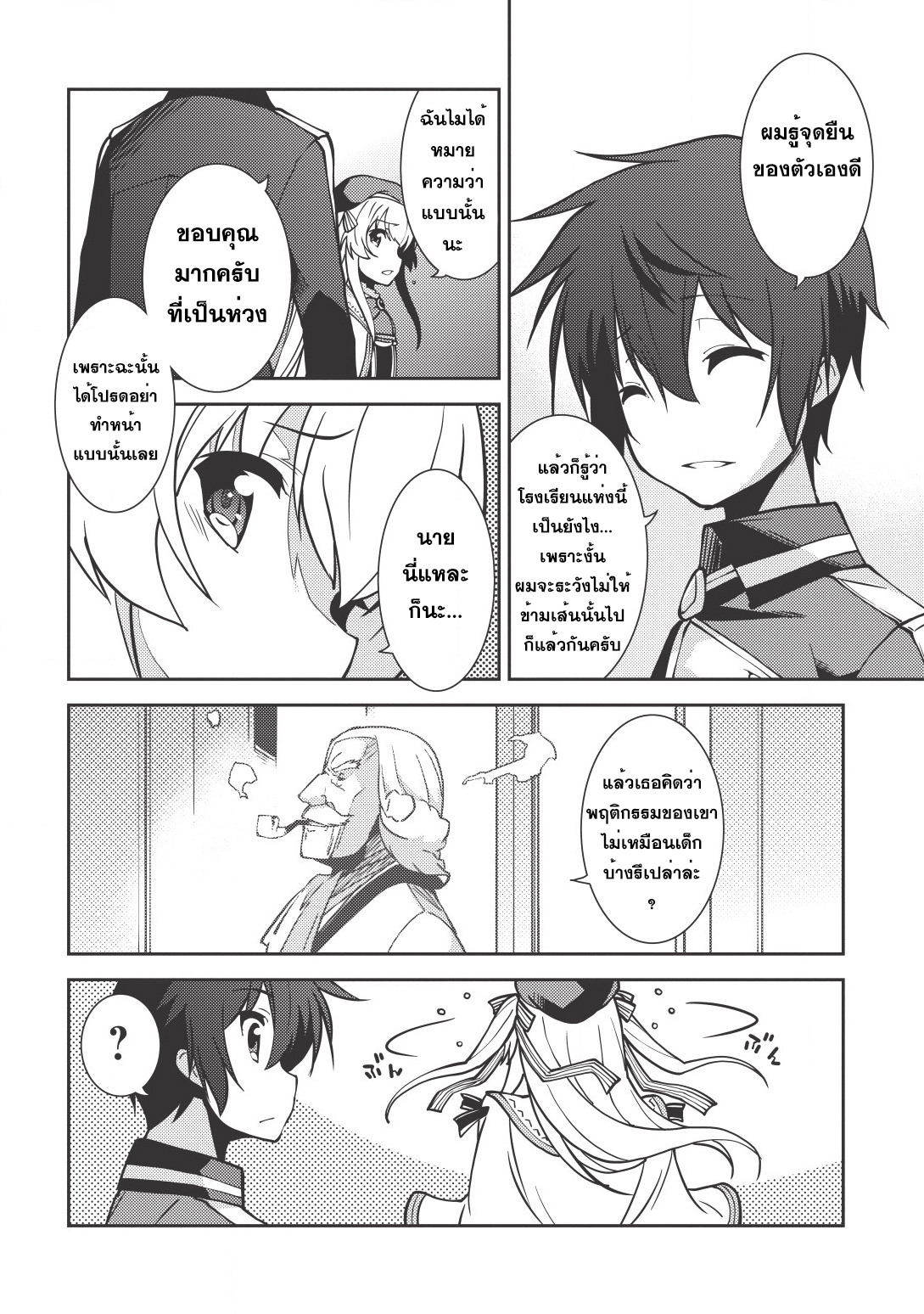 Seirei Gensouki - Konna Sekai de Deaeta Kimi ni (Minazuki Futago) page 22