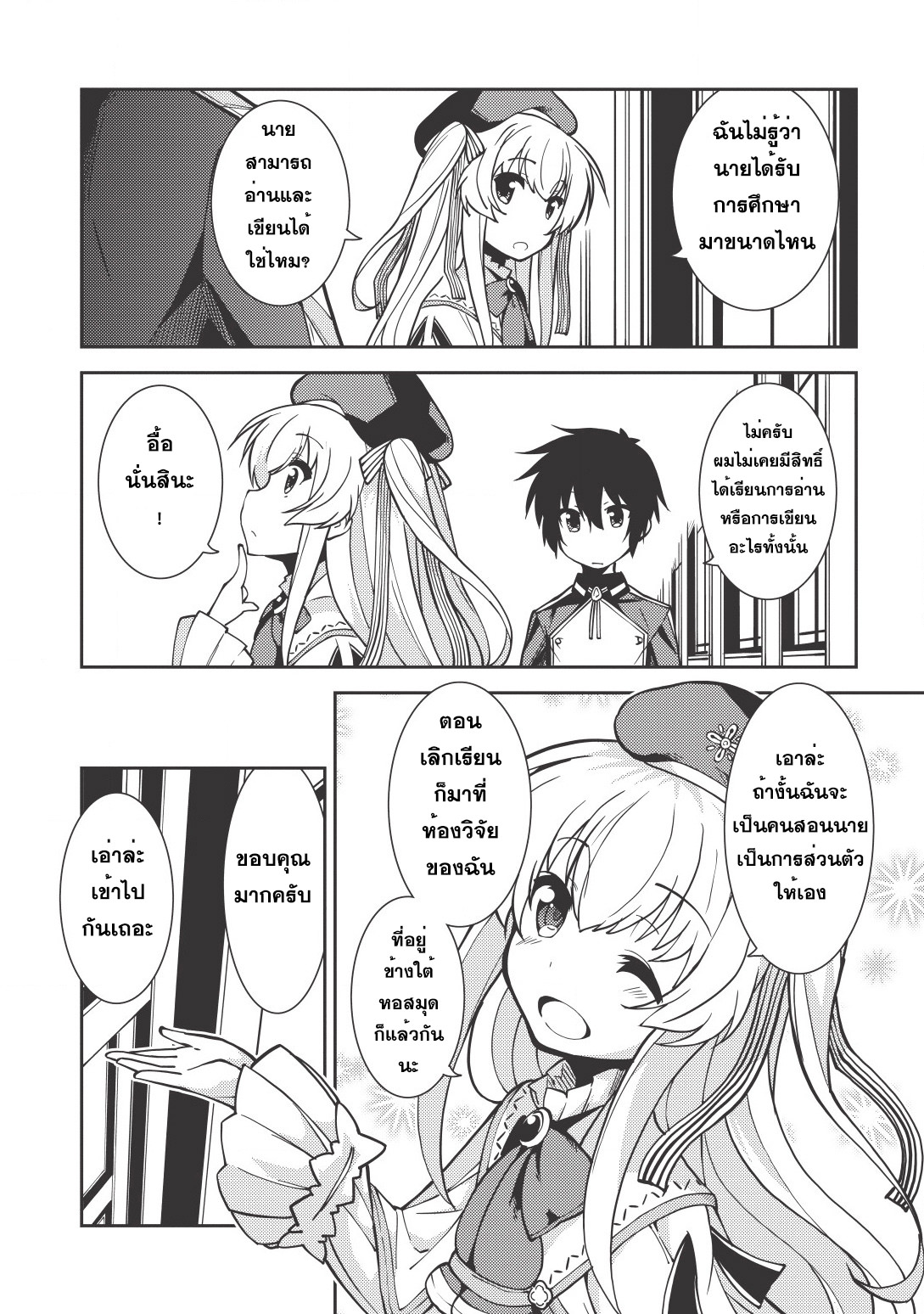 Seirei Gensouki - Konna Sekai de Deaeta Kimi ni (Minazuki Futago) page 23