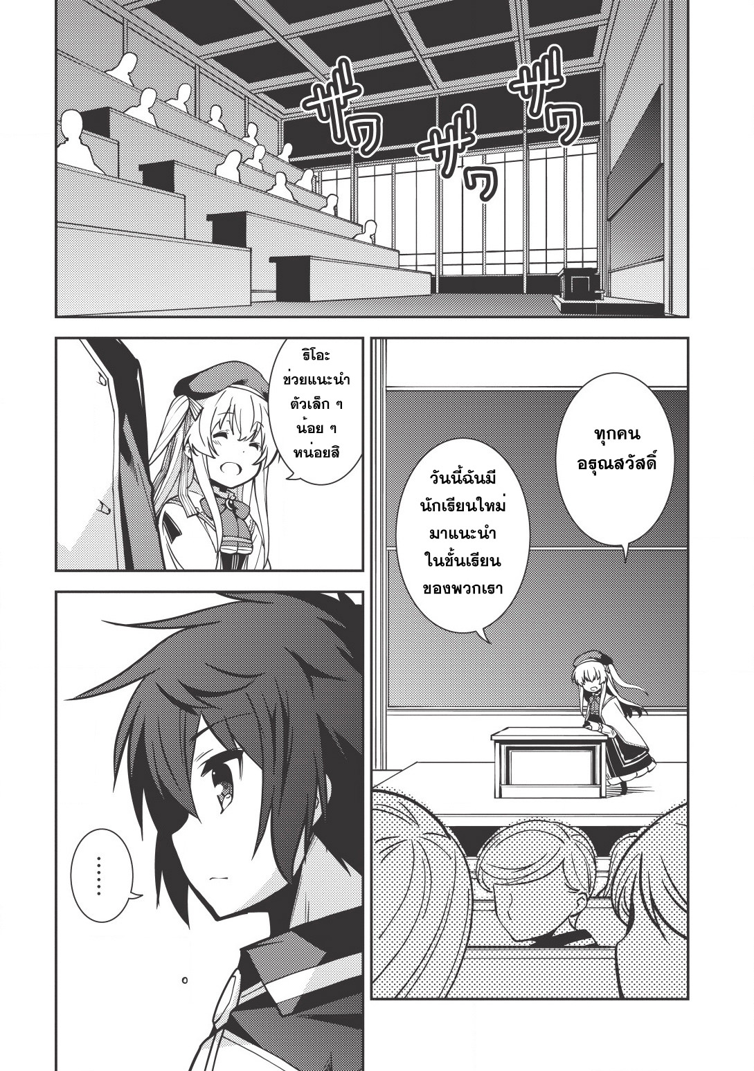 Seirei Gensouki - Konna Sekai de Deaeta Kimi ni (Minazuki Futago) page 24