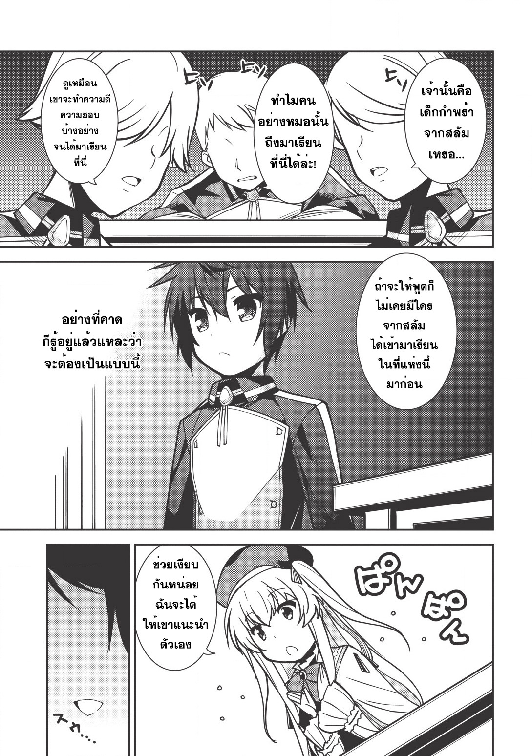 Seirei Gensouki - Konna Sekai de Deaeta Kimi ni (Minazuki Futago) page 25