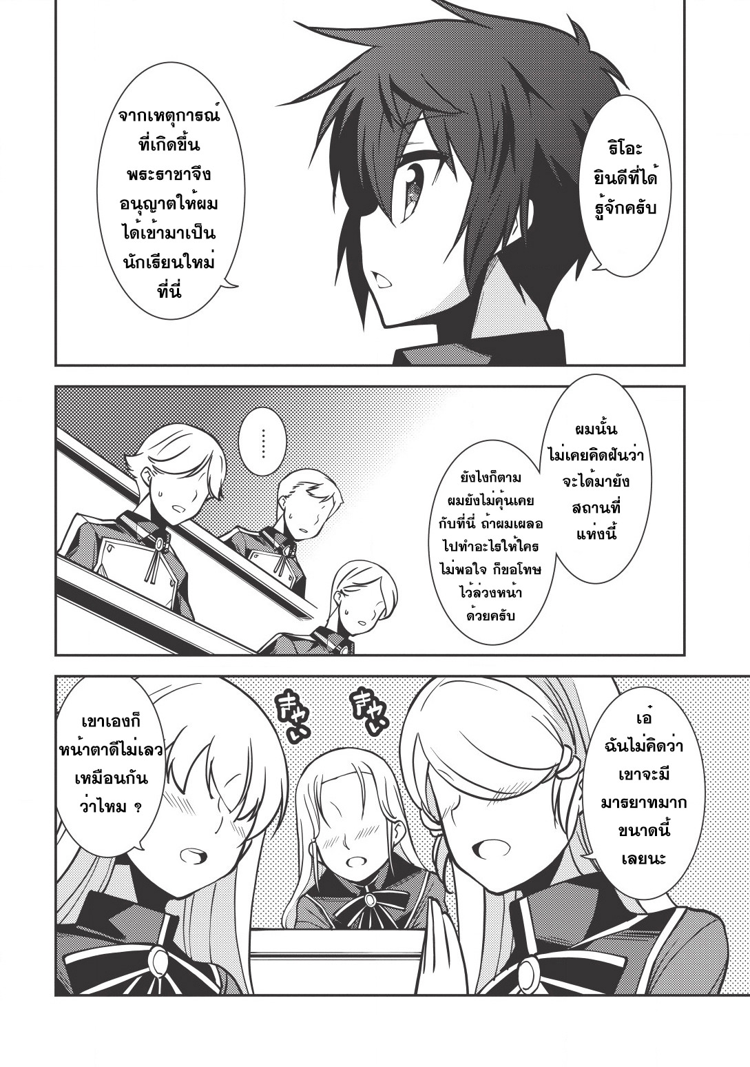 Seirei Gensouki - Konna Sekai de Deaeta Kimi ni (Minazuki Futago) page 26