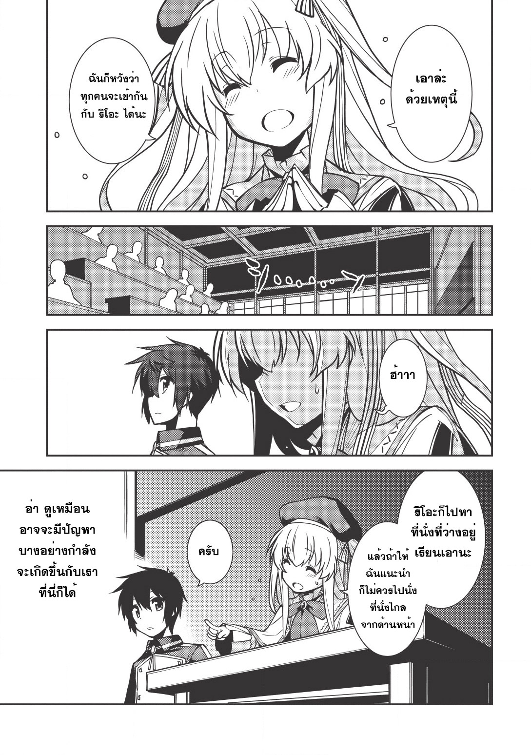 Seirei Gensouki - Konna Sekai de Deaeta Kimi ni (Minazuki Futago) page 27