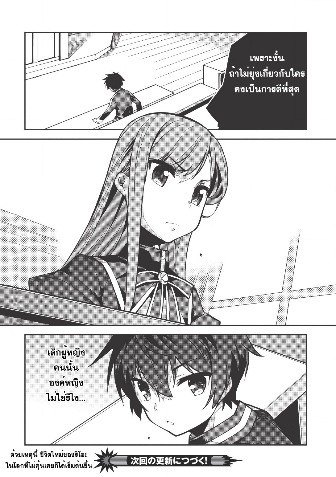 Seirei Gensouki - Konna Sekai de Deaeta Kimi ni (Minazuki Futago) page 28