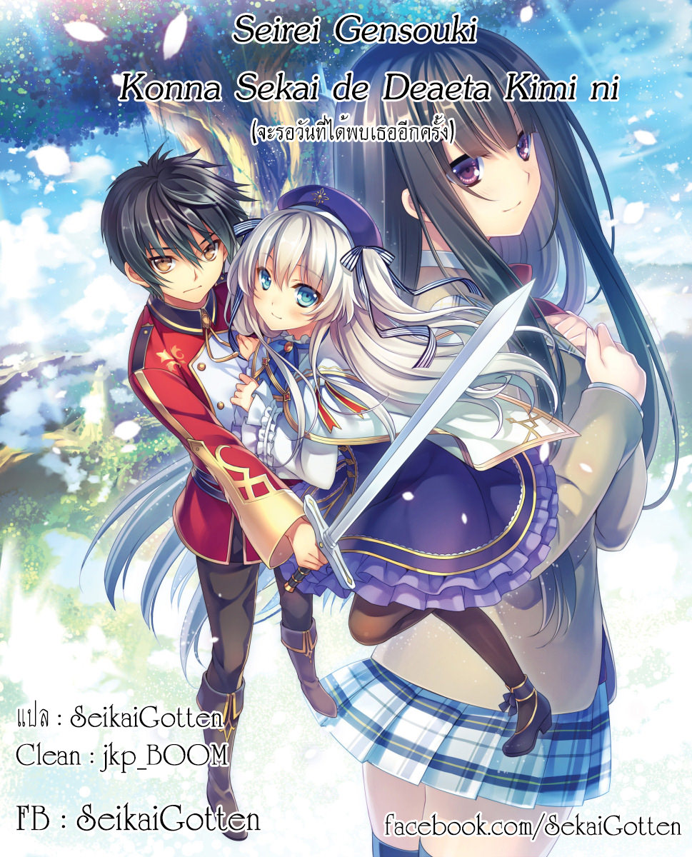 Seirei Gensouki - Konna Sekai de Deaeta Kimi ni (Minazuki Futago) page 29