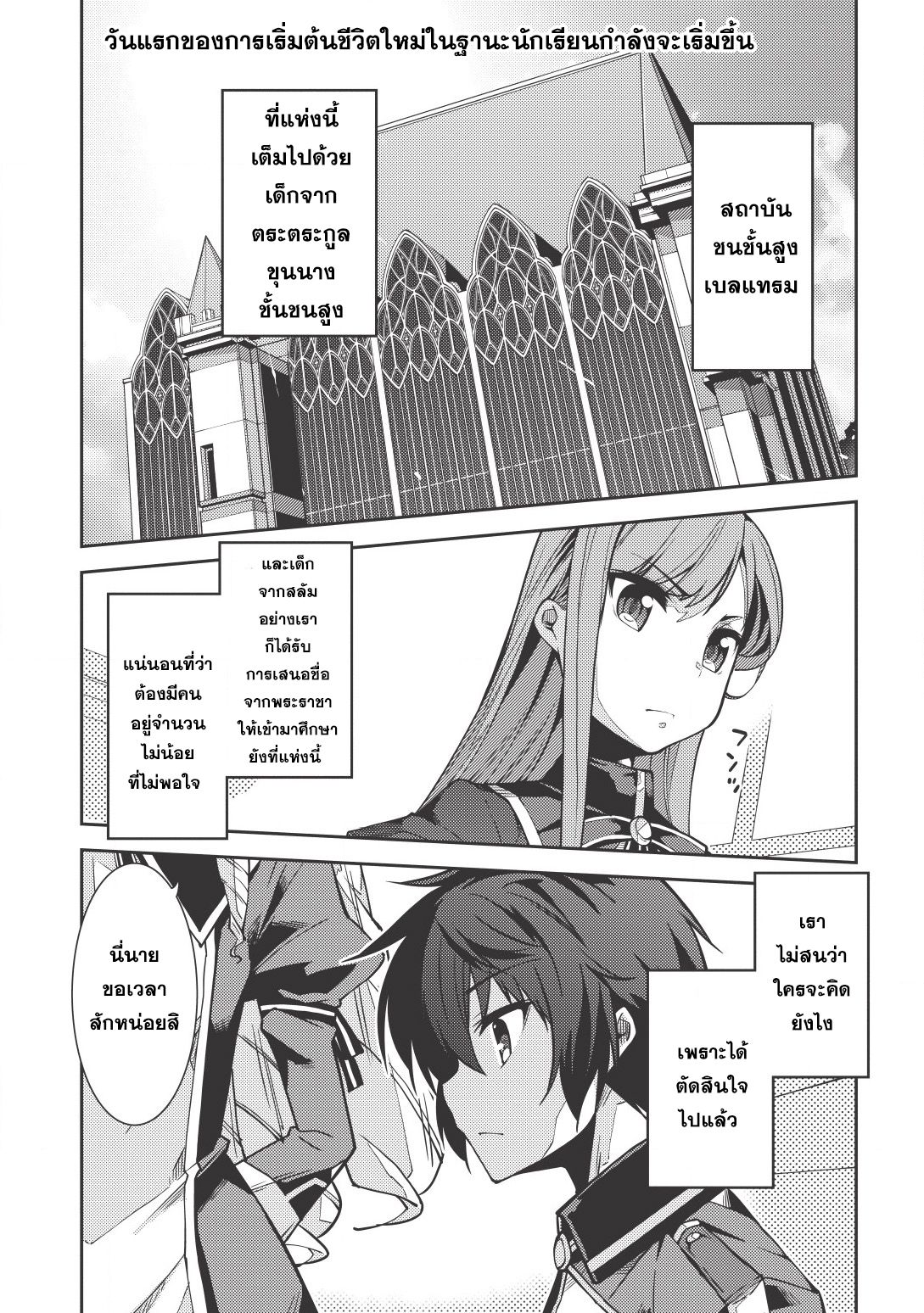 Seirei Gensouki - Konna Sekai de Deaeta Kimi ni (Minazuki Futago) page 1