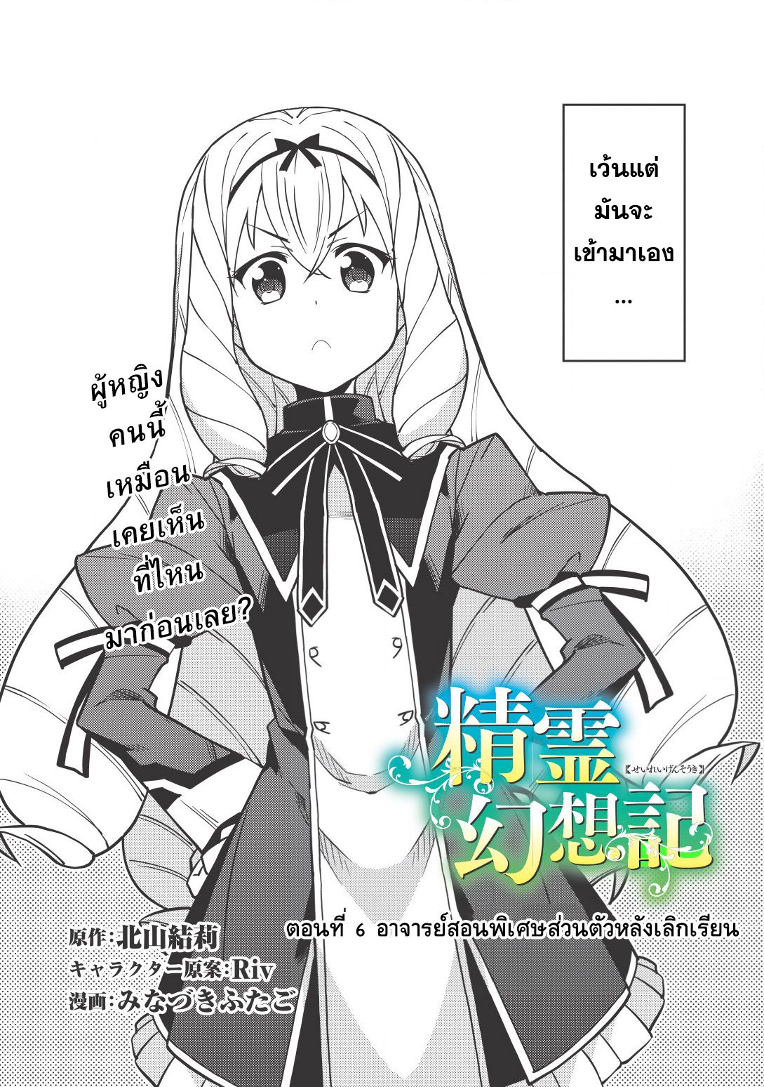 Seirei Gensouki - Konna Sekai de Deaeta Kimi ni (Minazuki Futago) page 2