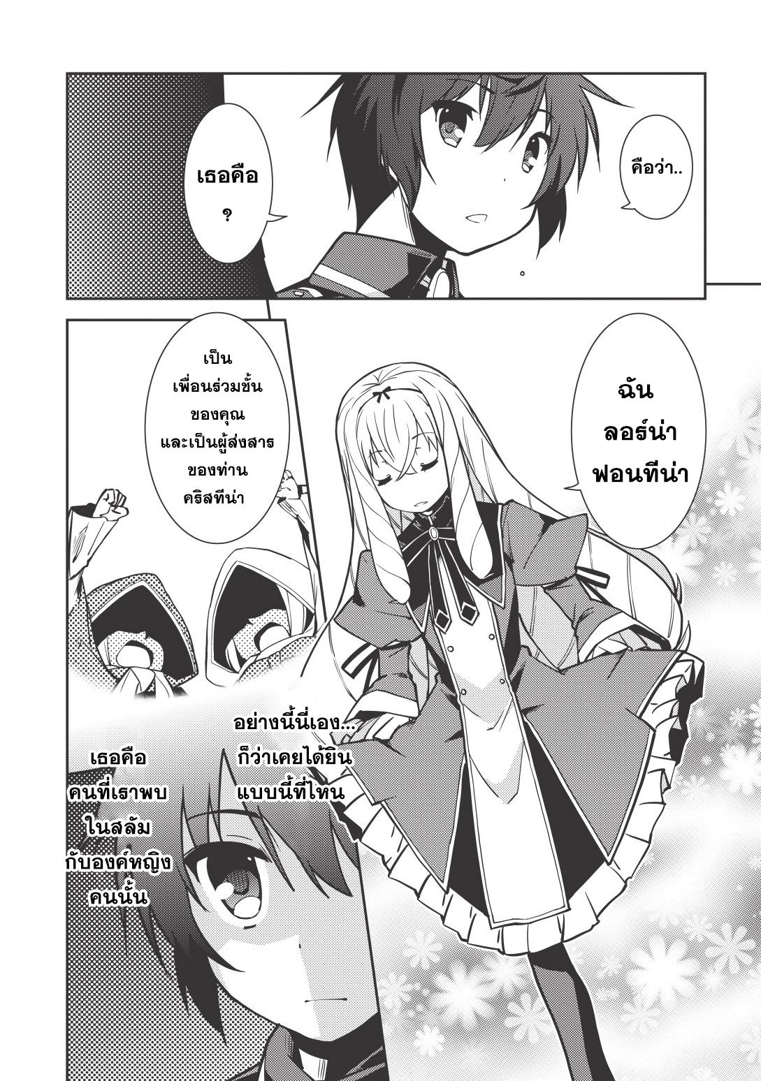 Seirei Gensouki - Konna Sekai de Deaeta Kimi ni (Minazuki Futago) page 3