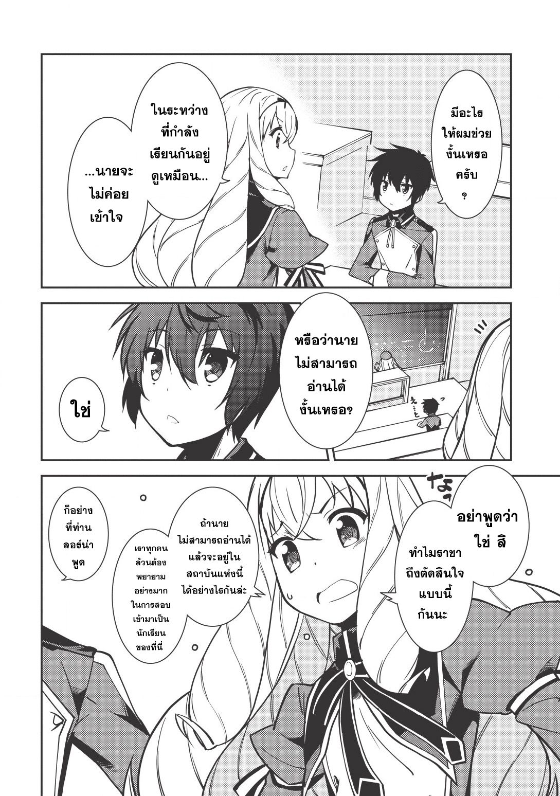 Seirei Gensouki - Konna Sekai de Deaeta Kimi ni (Minazuki Futago) page 4