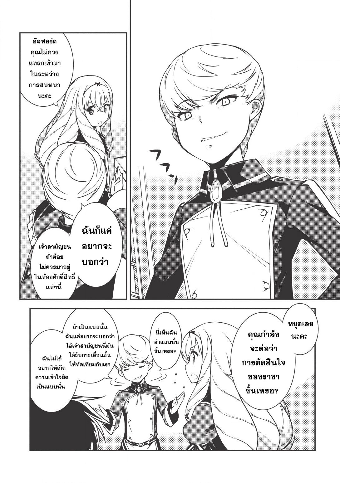 Seirei Gensouki - Konna Sekai de Deaeta Kimi ni (Minazuki Futago) page 5