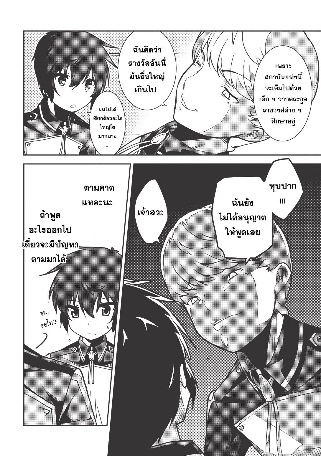 Seirei Gensouki - Konna Sekai de Deaeta Kimi ni (Minazuki Futago) page 6