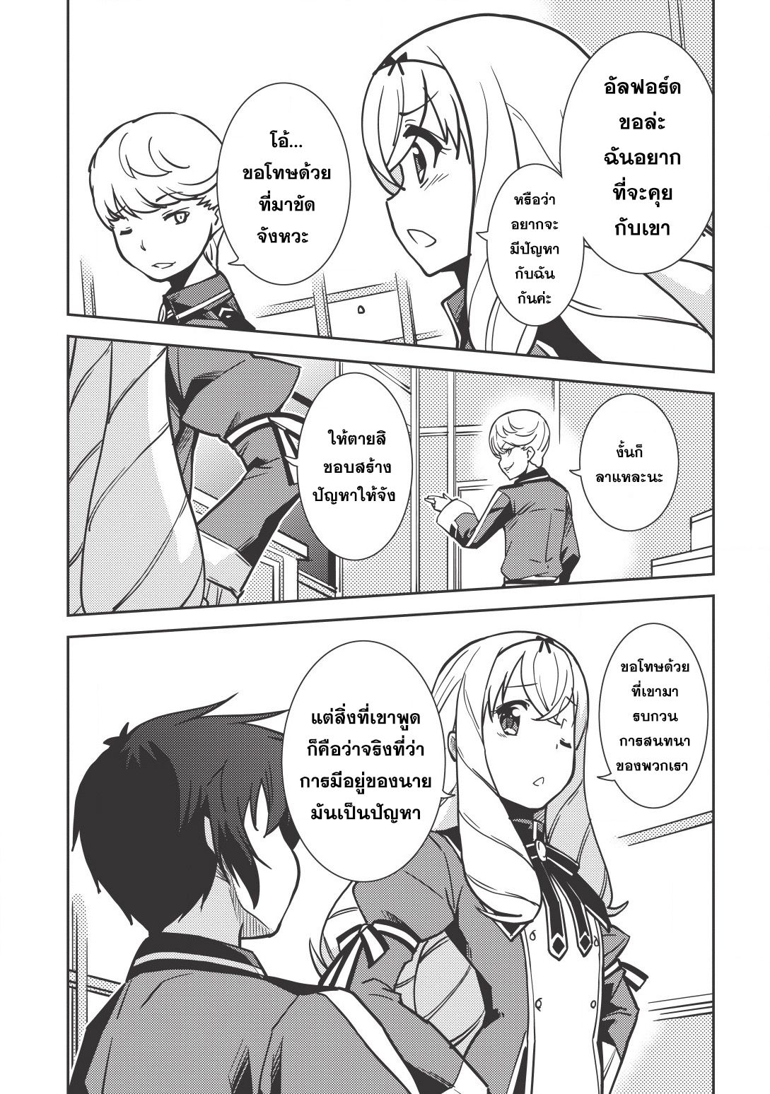 Seirei Gensouki - Konna Sekai de Deaeta Kimi ni (Minazuki Futago) page 7