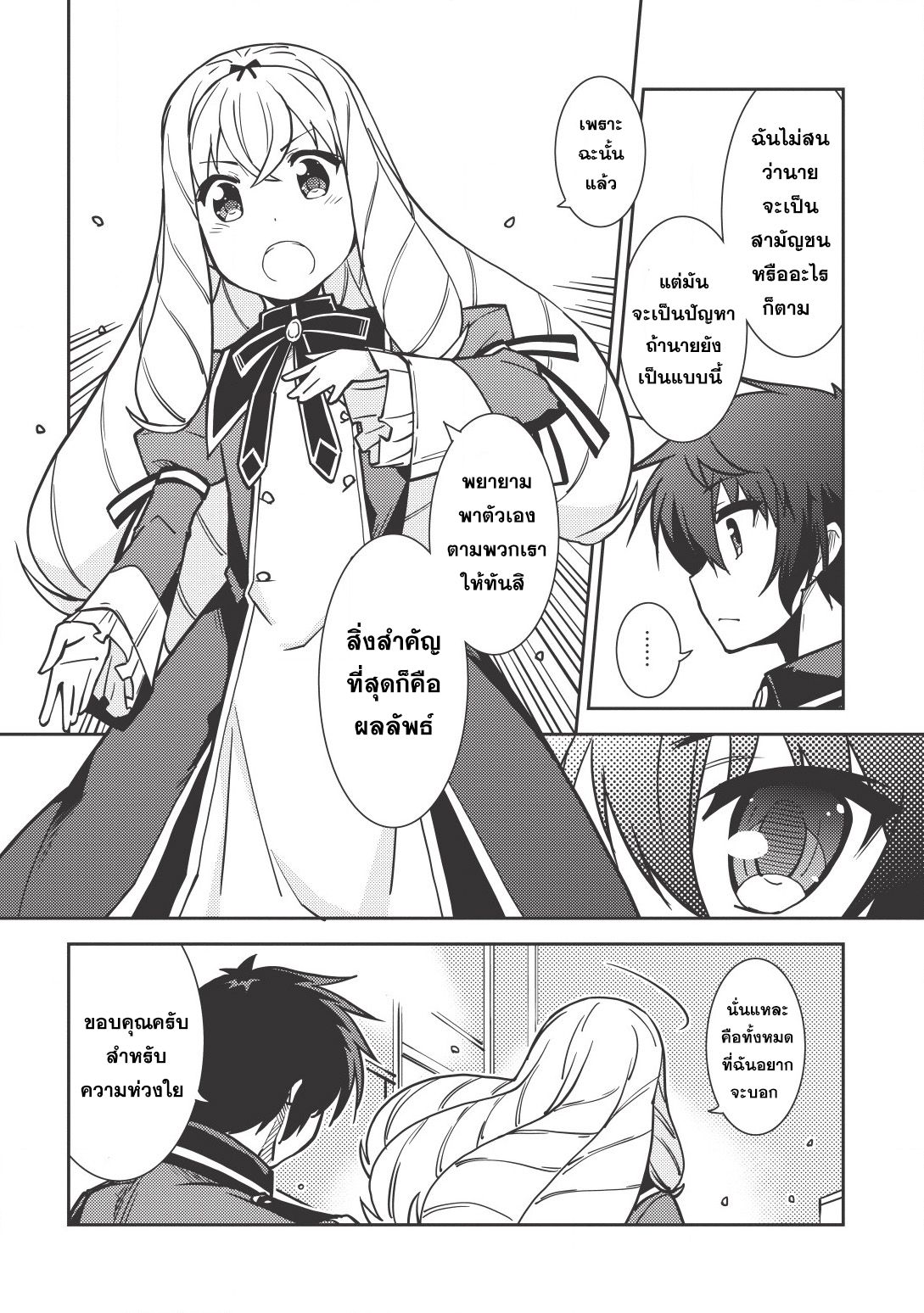 Seirei Gensouki - Konna Sekai de Deaeta Kimi ni (Minazuki Futago) page 8