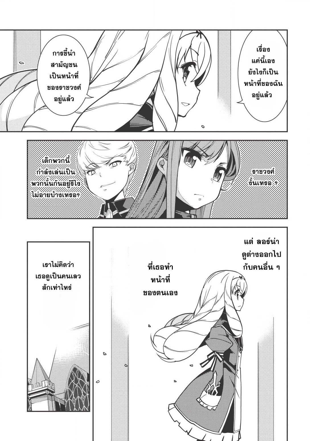 Seirei Gensouki - Konna Sekai de Deaeta Kimi ni (Minazuki Futago) page 9