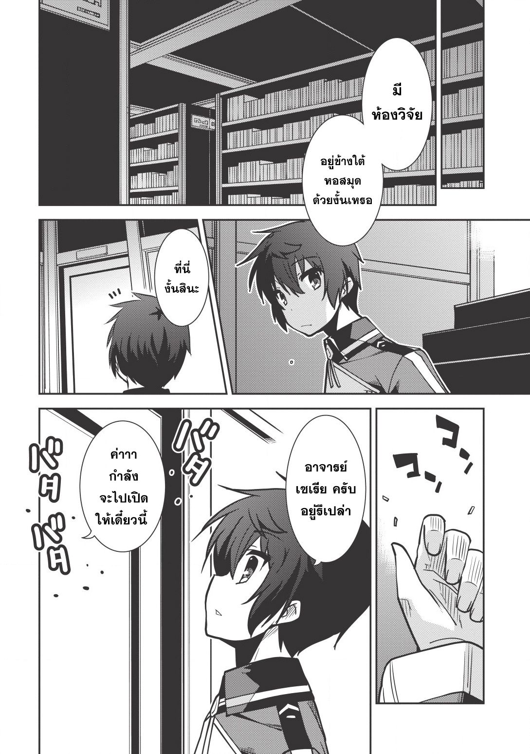 Seirei Gensouki - Konna Sekai de Deaeta Kimi ni (Minazuki Futago) page 10