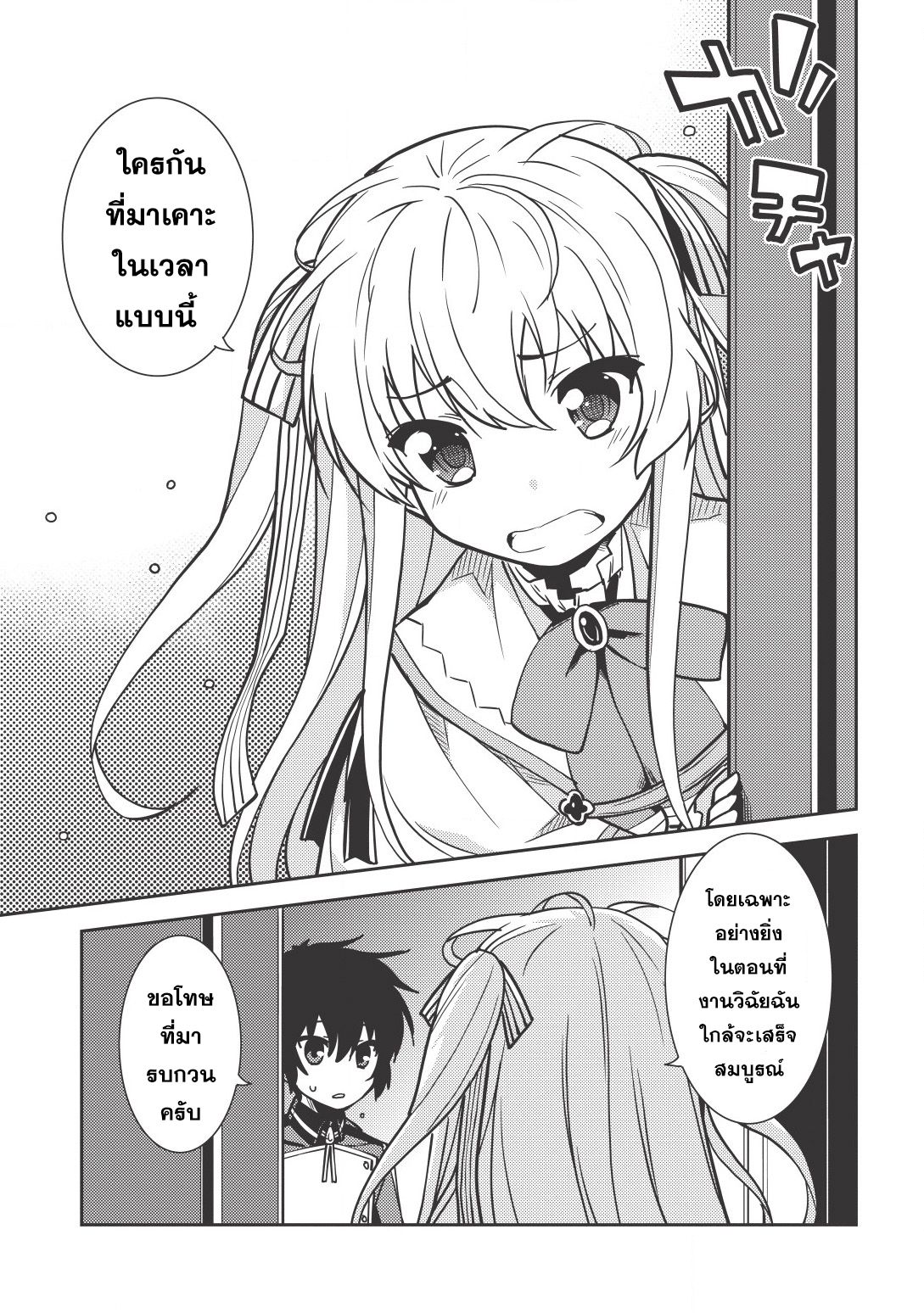 Seirei Gensouki - Konna Sekai de Deaeta Kimi ni (Minazuki Futago) page 11