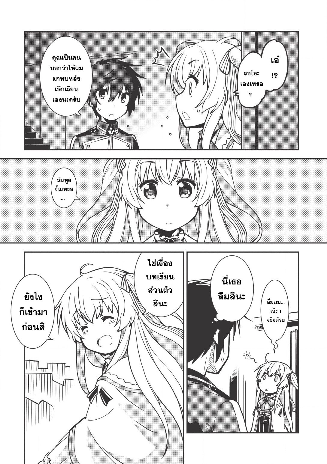 Seirei Gensouki - Konna Sekai de Deaeta Kimi ni (Minazuki Futago) page 12
