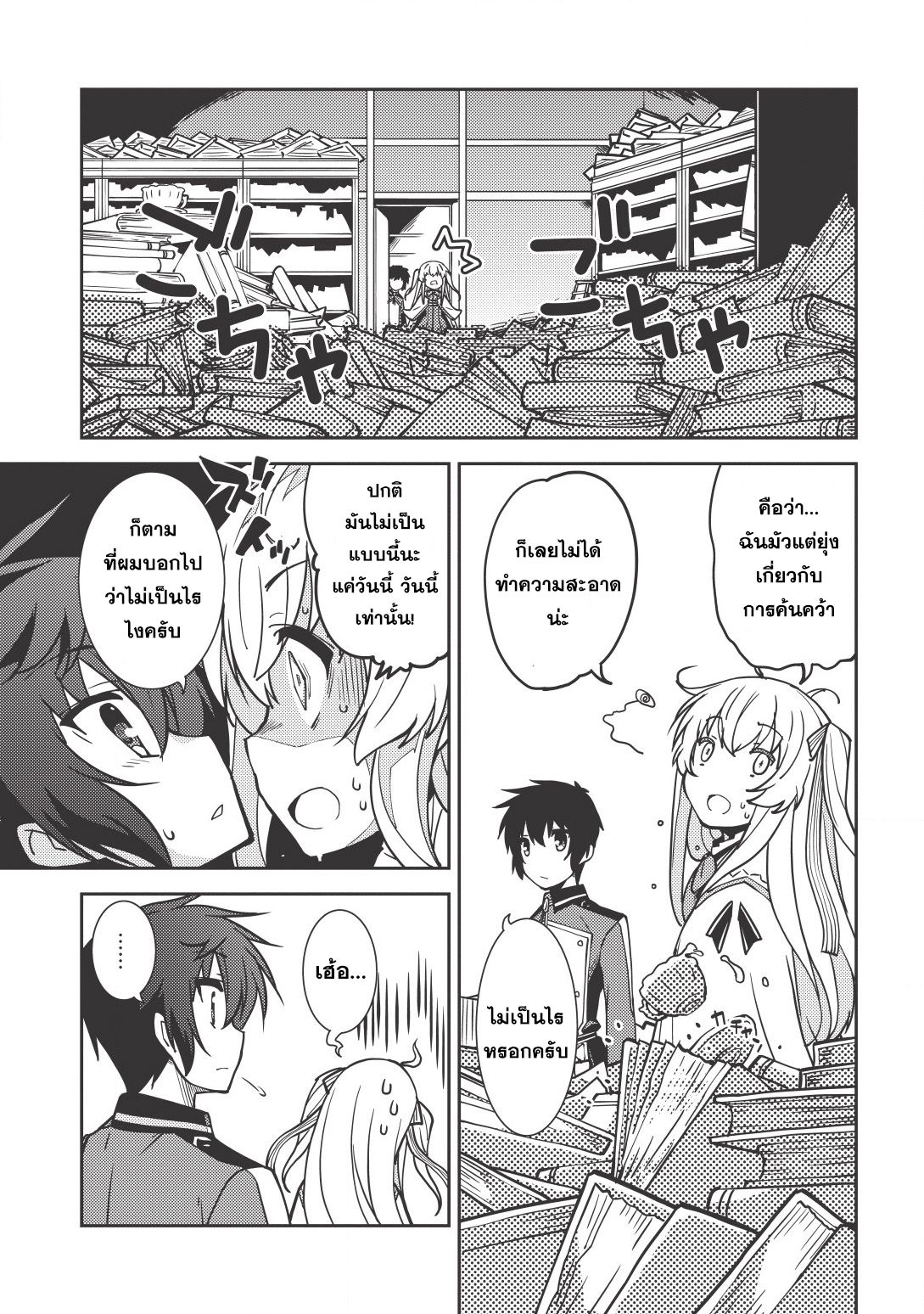 Seirei Gensouki - Konna Sekai de Deaeta Kimi ni (Minazuki Futago) page 13