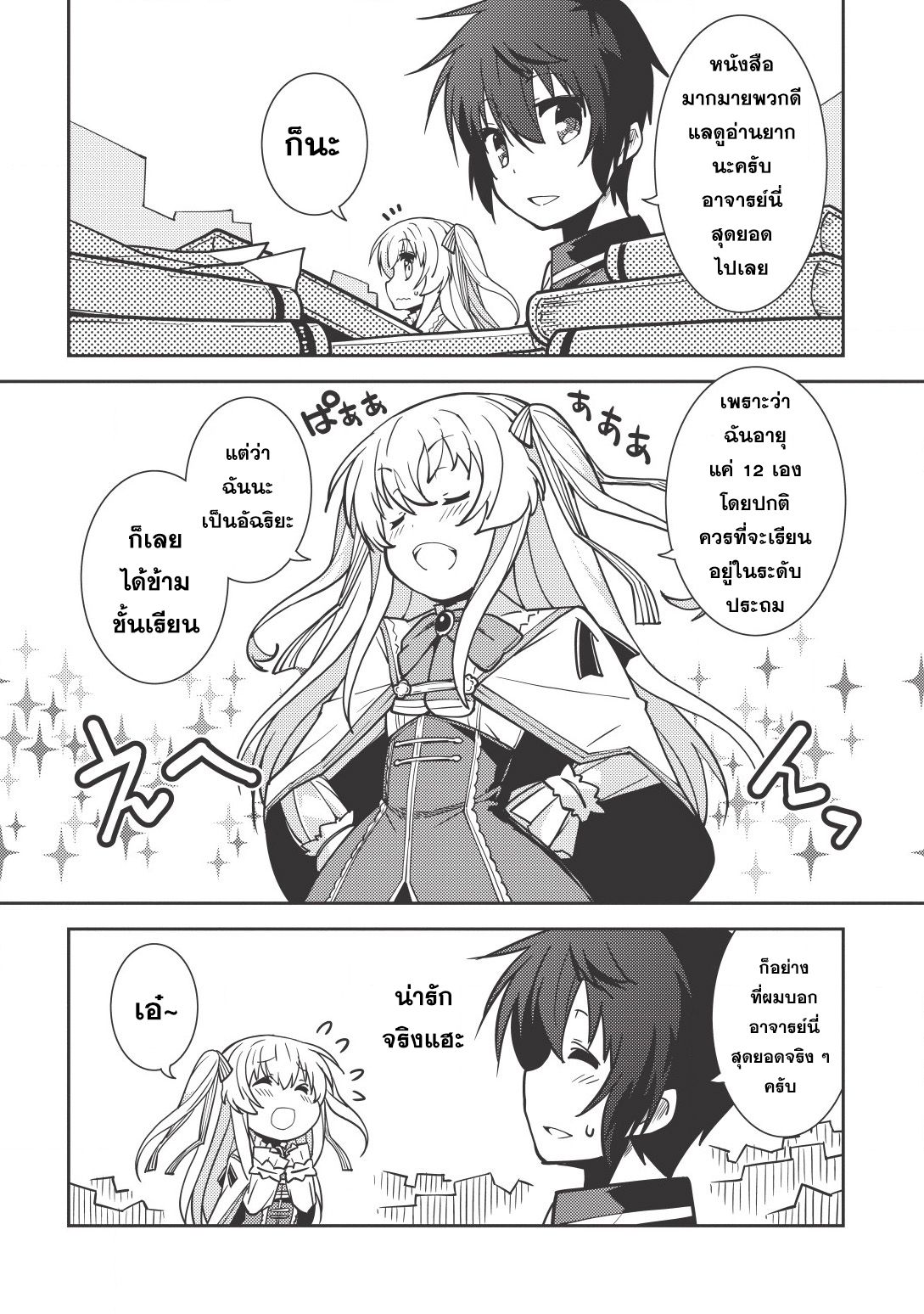 Seirei Gensouki - Konna Sekai de Deaeta Kimi ni (Minazuki Futago) page 14