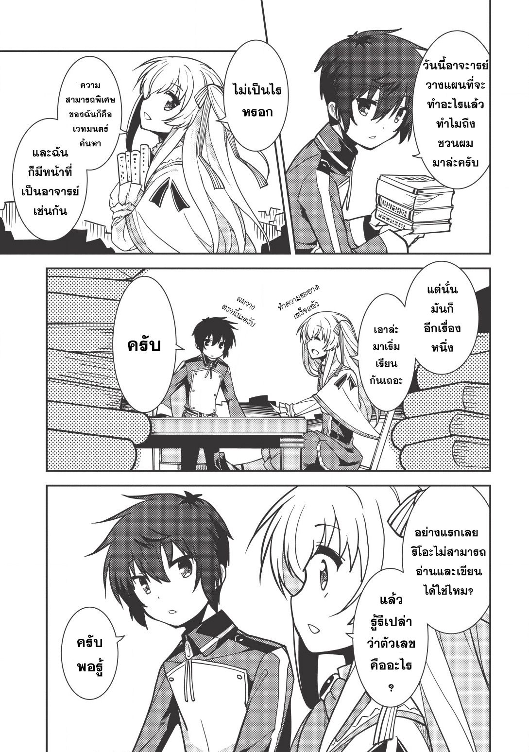 Seirei Gensouki - Konna Sekai de Deaeta Kimi ni (Minazuki Futago) page 15