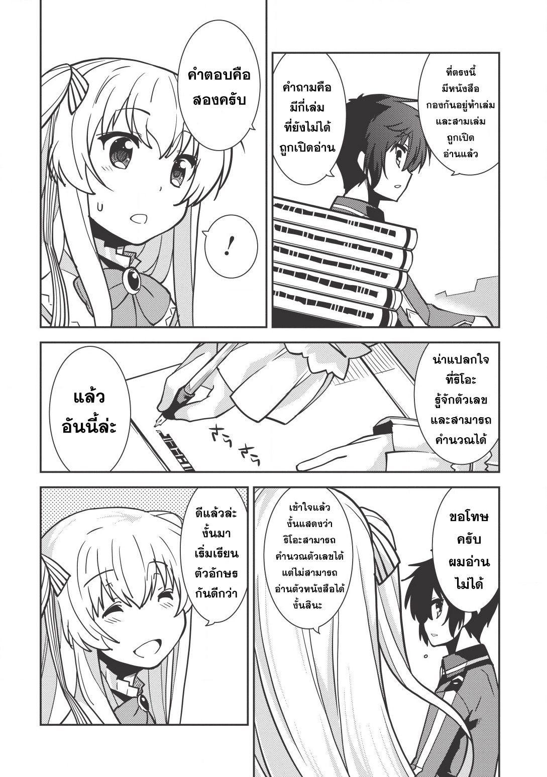 Seirei Gensouki - Konna Sekai de Deaeta Kimi ni (Minazuki Futago) page 16