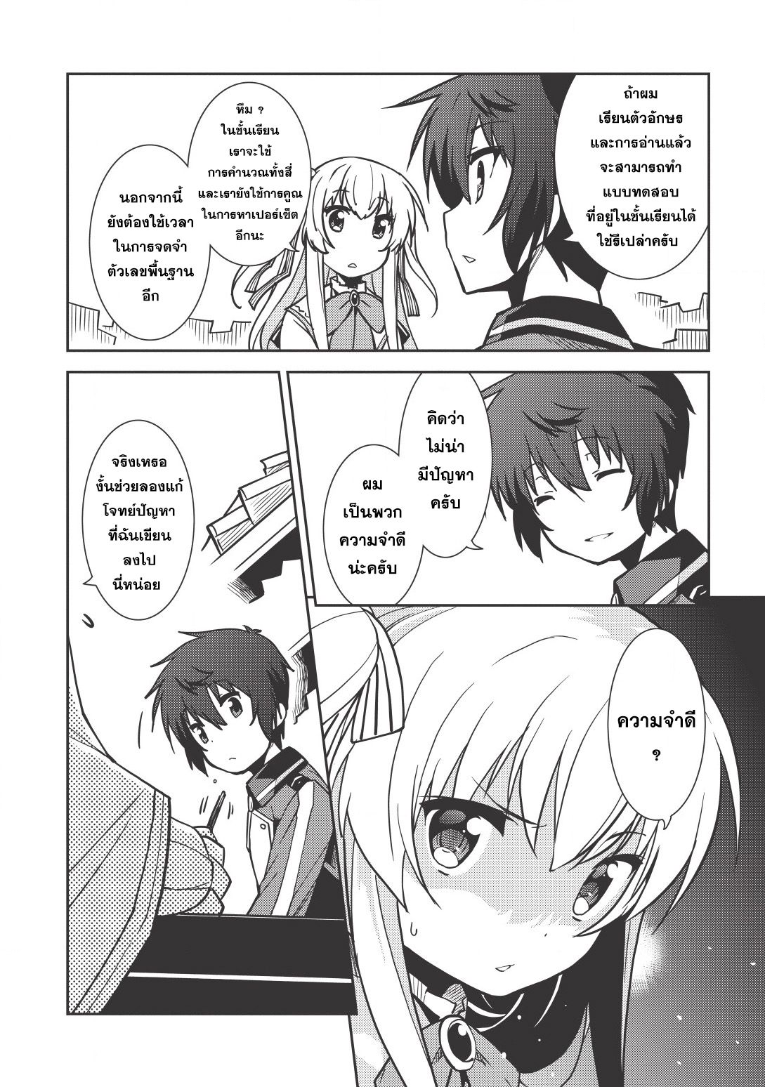 Seirei Gensouki - Konna Sekai de Deaeta Kimi ni (Minazuki Futago) page 17