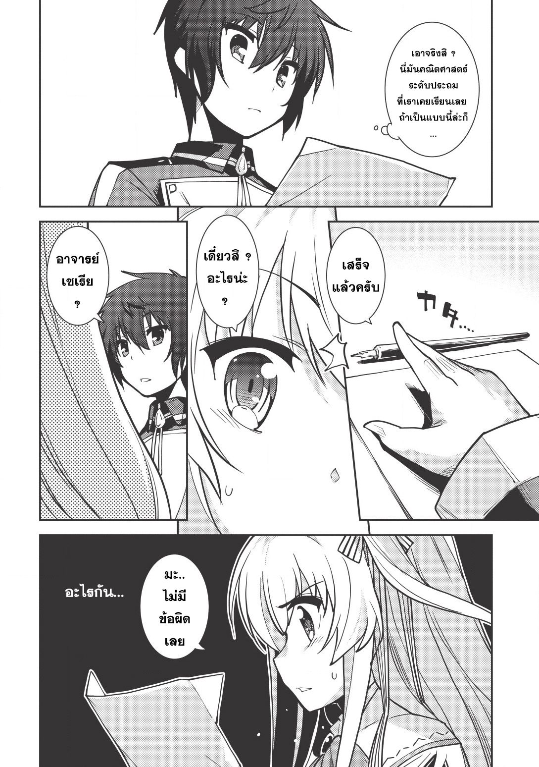 Seirei Gensouki - Konna Sekai de Deaeta Kimi ni (Minazuki Futago) page 18
