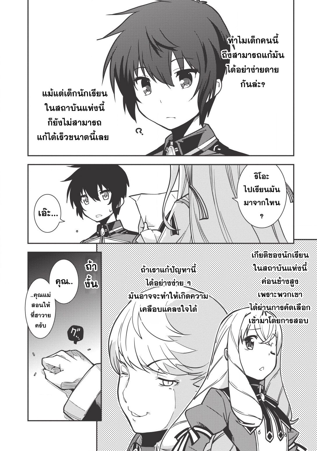 Seirei Gensouki - Konna Sekai de Deaeta Kimi ni (Minazuki Futago) page 19