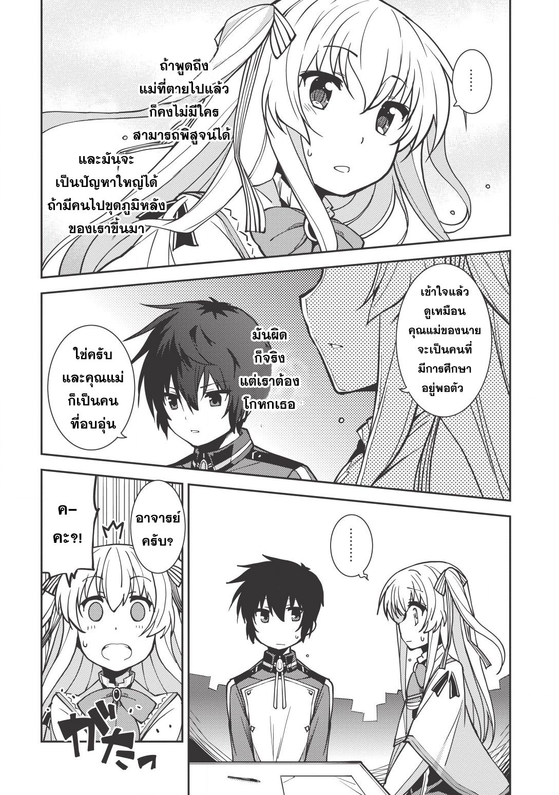 Seirei Gensouki - Konna Sekai de Deaeta Kimi ni (Minazuki Futago) page 20
