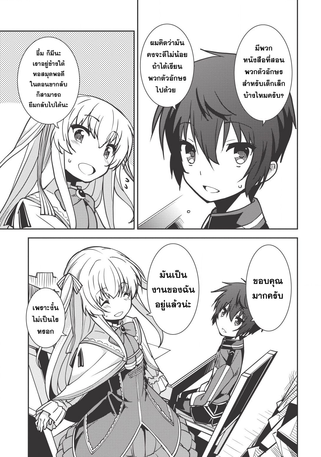 Seirei Gensouki - Konna Sekai de Deaeta Kimi ni (Minazuki Futago) page 21