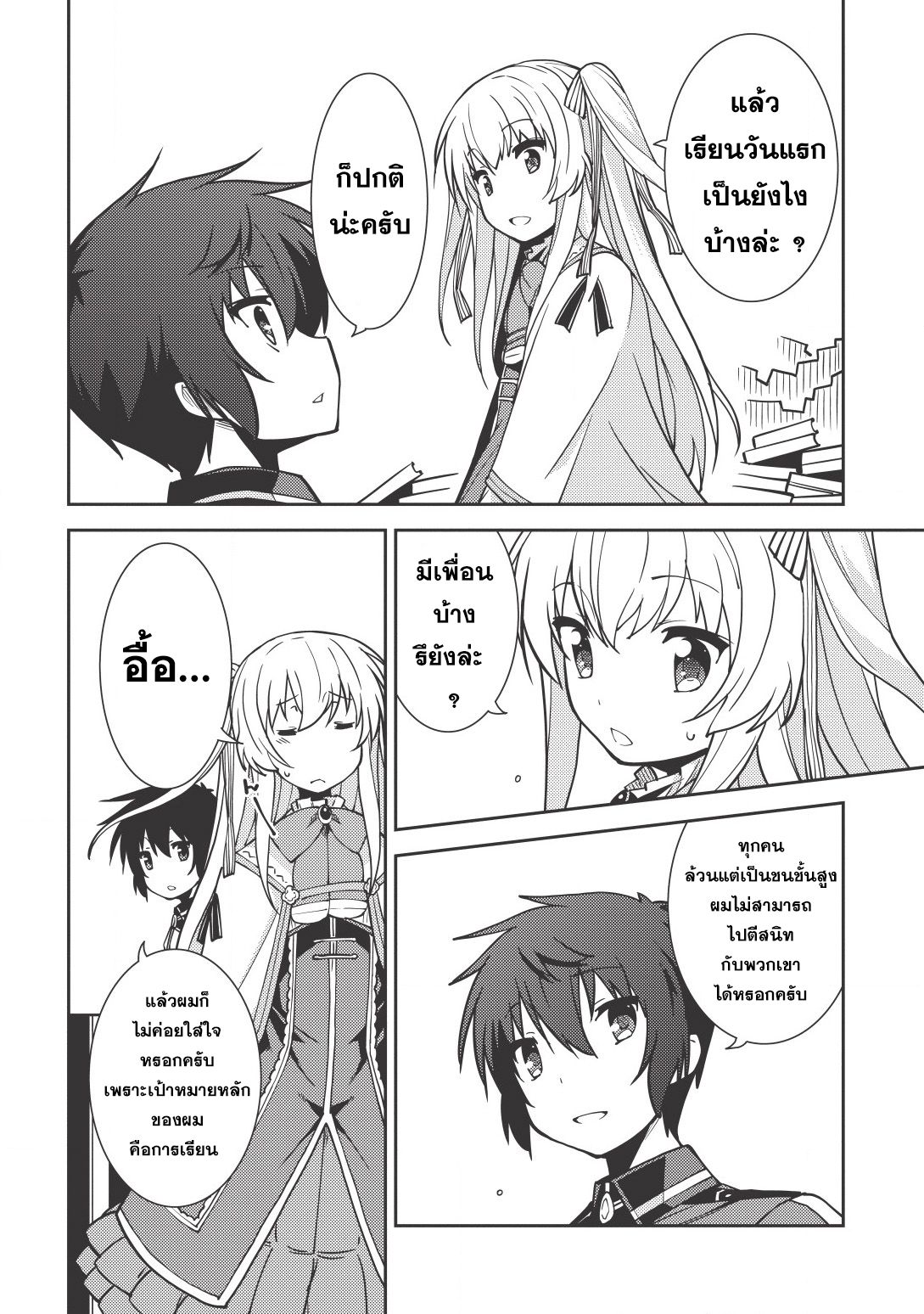 Seirei Gensouki - Konna Sekai de Deaeta Kimi ni (Minazuki Futago) page 22
