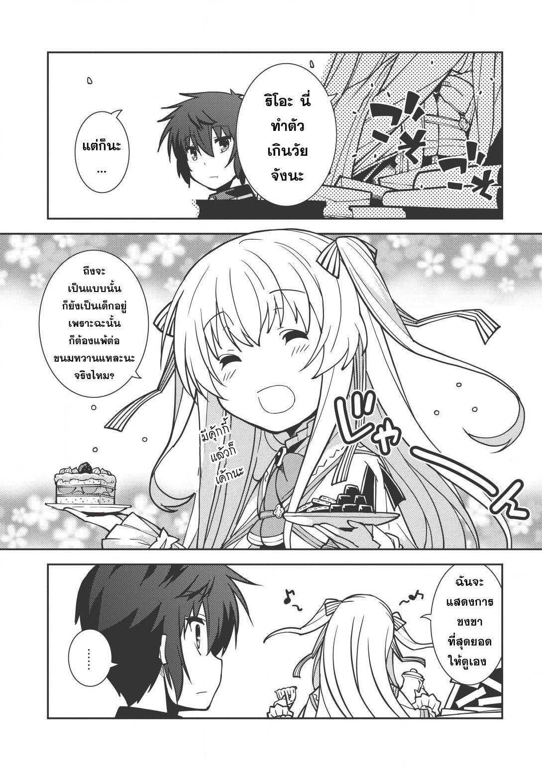 Seirei Gensouki - Konna Sekai de Deaeta Kimi ni (Minazuki Futago) page 23