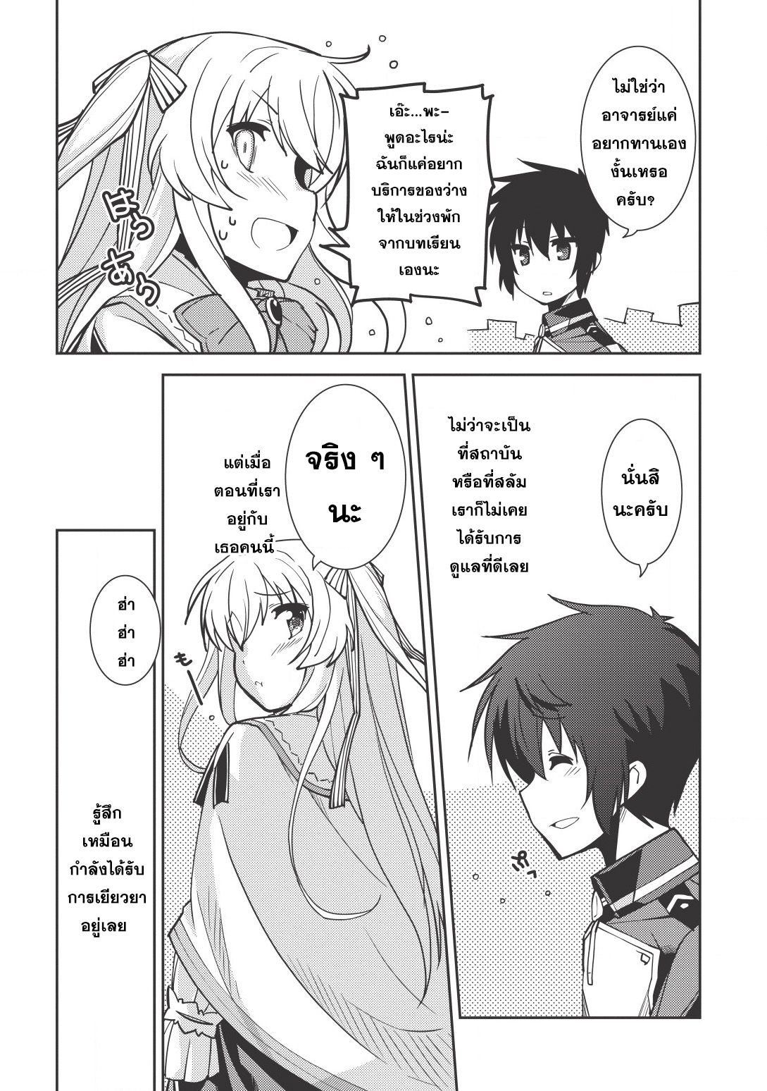 Seirei Gensouki - Konna Sekai de Deaeta Kimi ni (Minazuki Futago) page 24