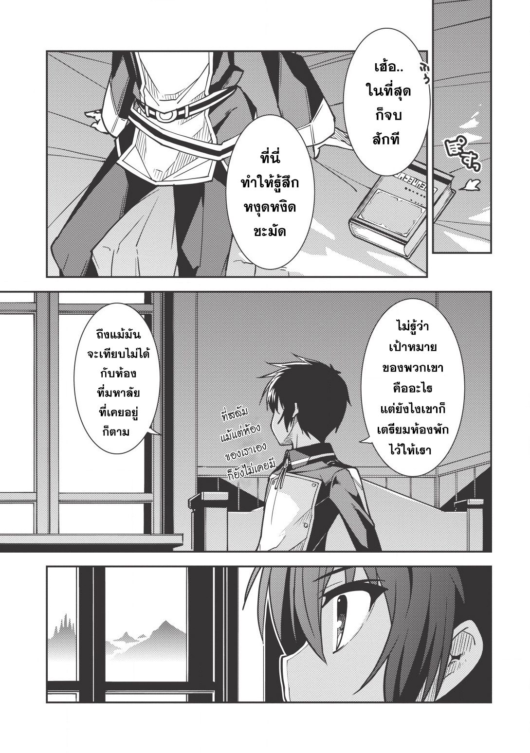 Seirei Gensouki - Konna Sekai de Deaeta Kimi ni (Minazuki Futago) page 25