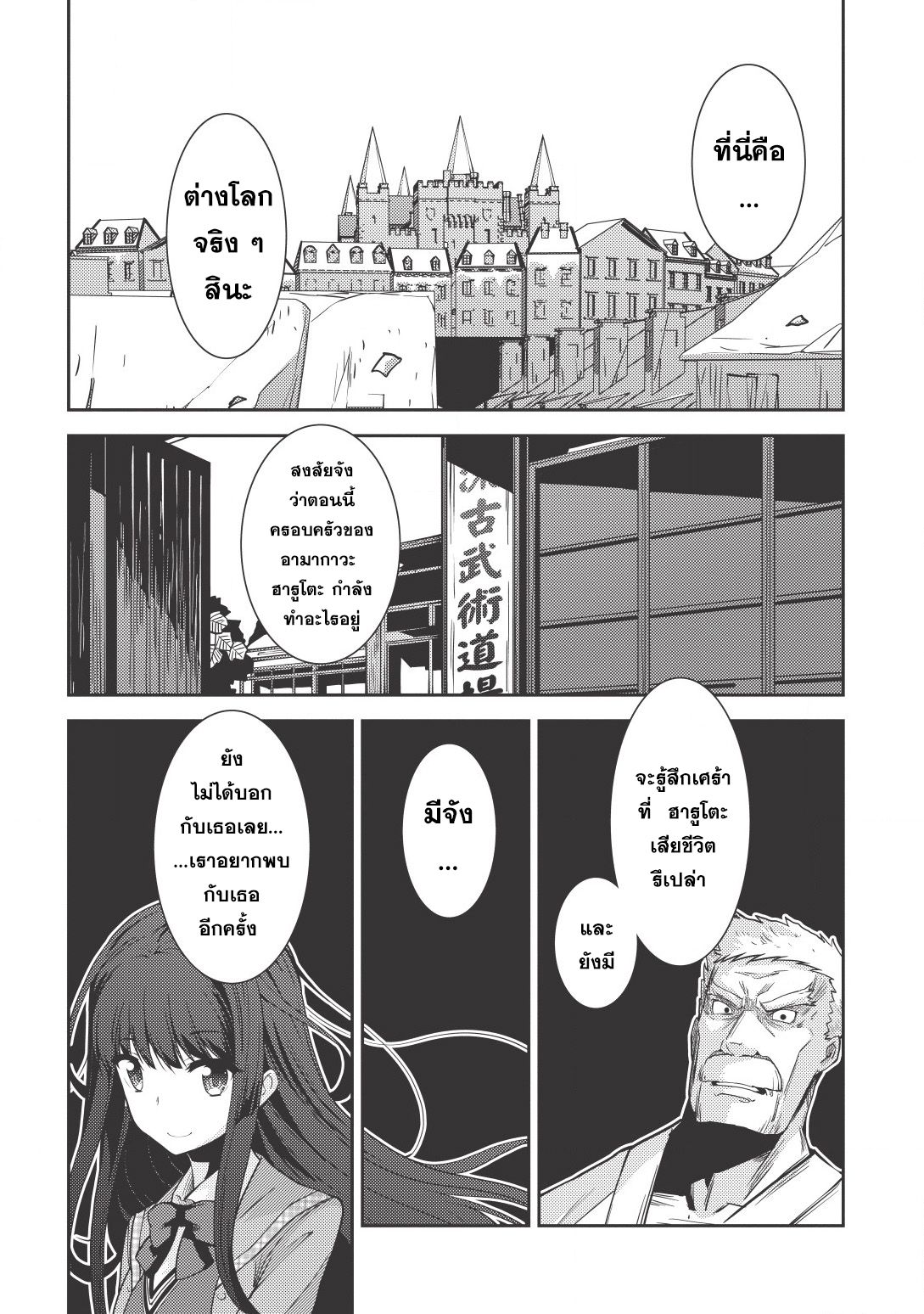 Seirei Gensouki - Konna Sekai de Deaeta Kimi ni (Minazuki Futago) page 26