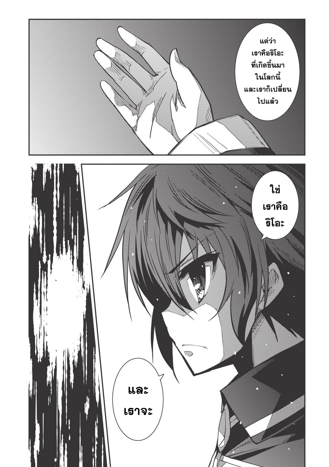 Seirei Gensouki - Konna Sekai de Deaeta Kimi ni (Minazuki Futago) page 27
