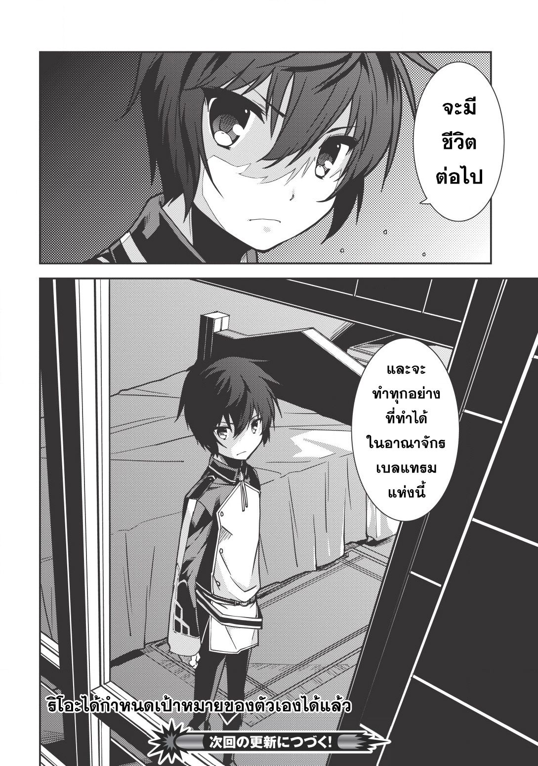 Seirei Gensouki - Konna Sekai de Deaeta Kimi ni (Minazuki Futago) page 28