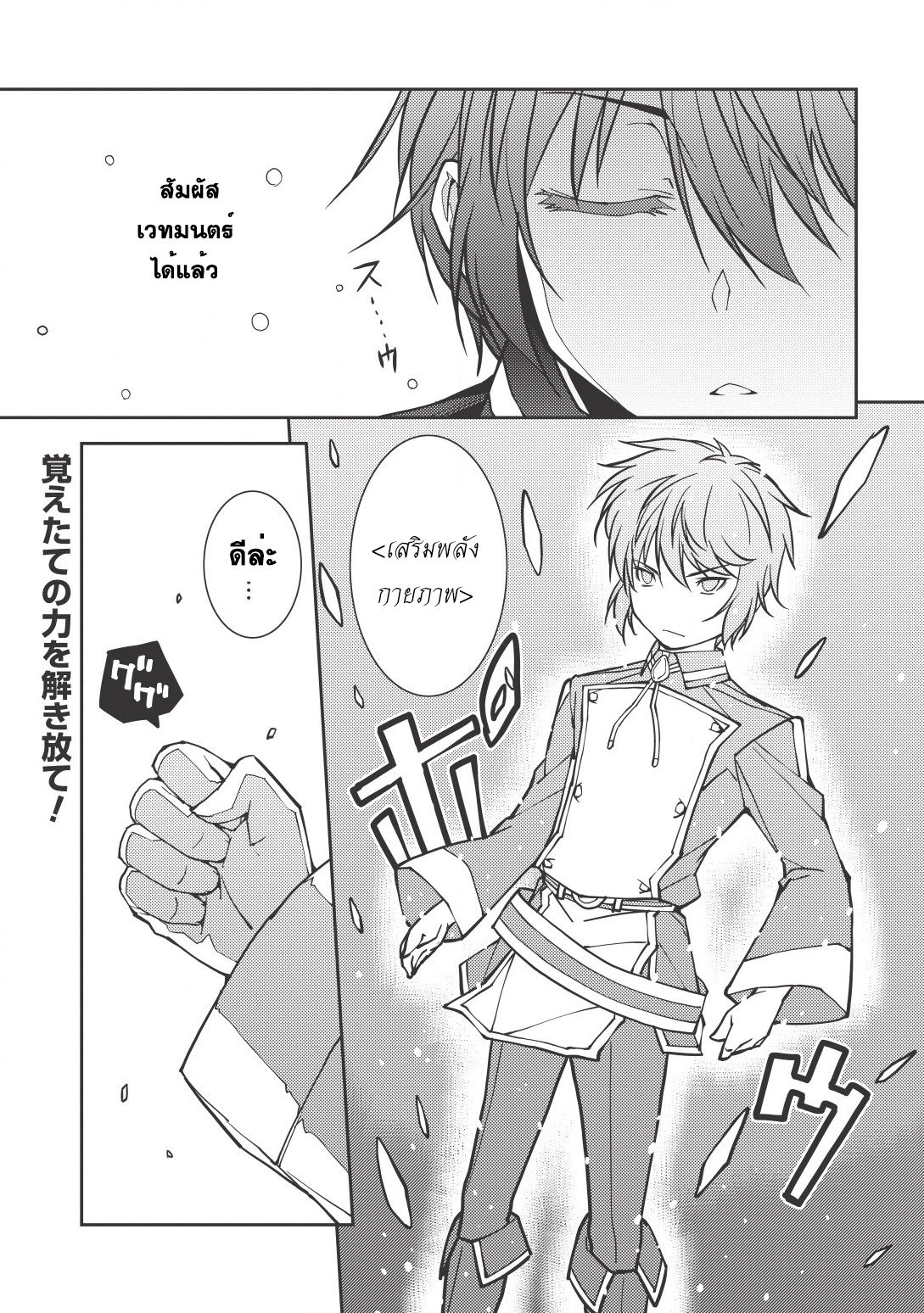 Seirei Gensouki - Konna Sekai de Deaeta Kimi ni (Minazuki Futago) page 1