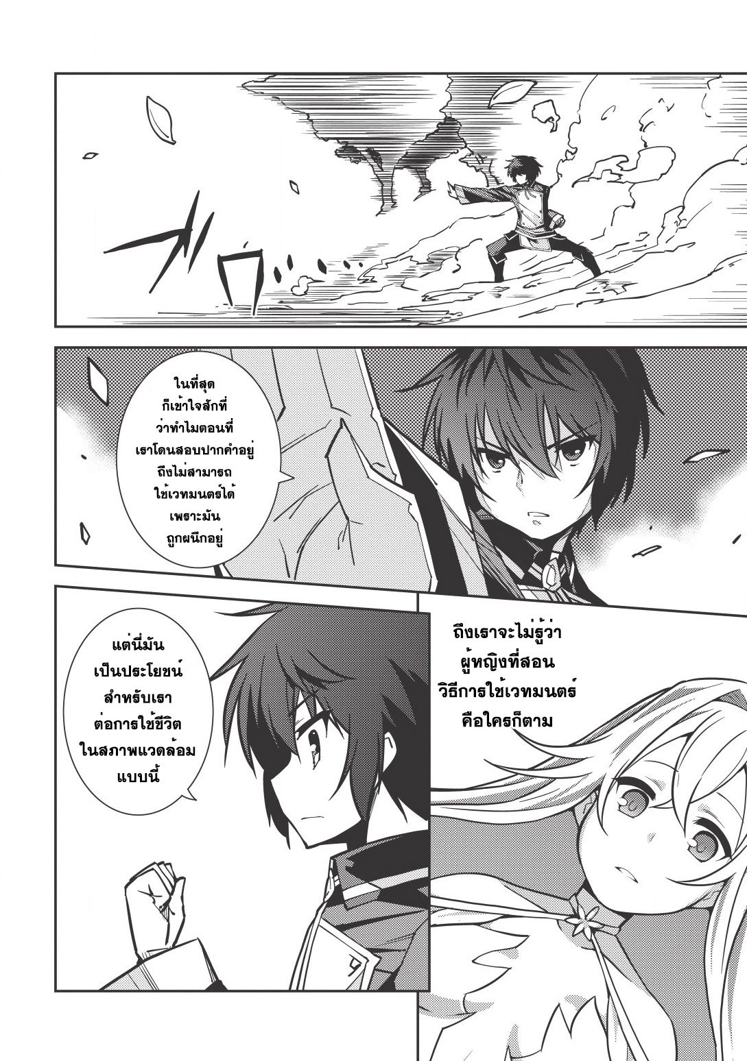 Seirei Gensouki - Konna Sekai de Deaeta Kimi ni (Minazuki Futago) page 3