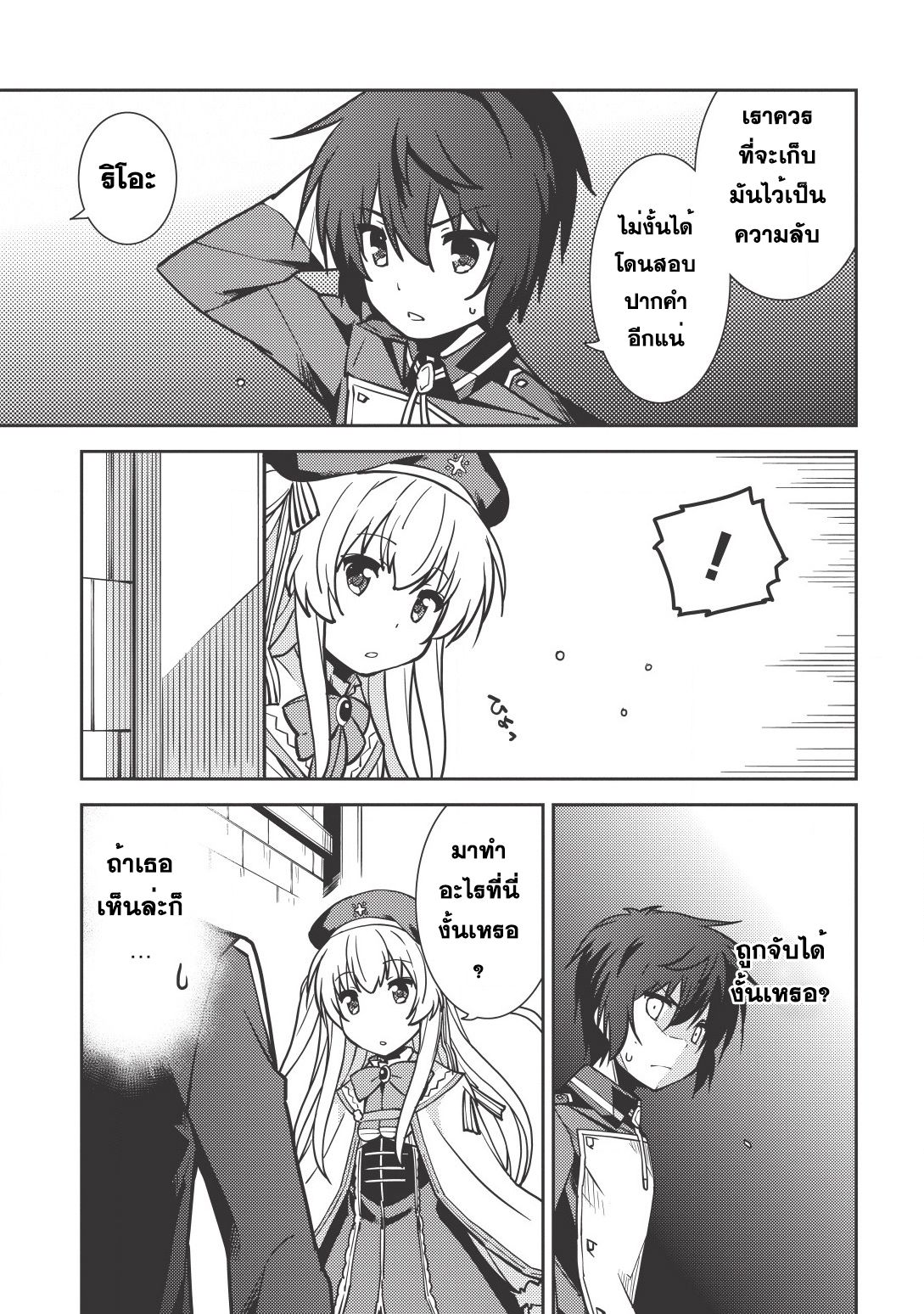 Seirei Gensouki - Konna Sekai de Deaeta Kimi ni (Minazuki Futago) page 4