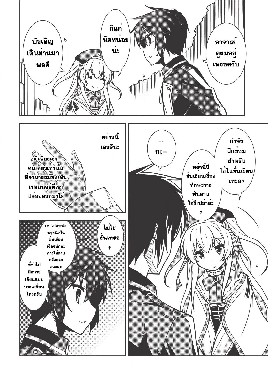 Seirei Gensouki - Konna Sekai de Deaeta Kimi ni (Minazuki Futago) page 5