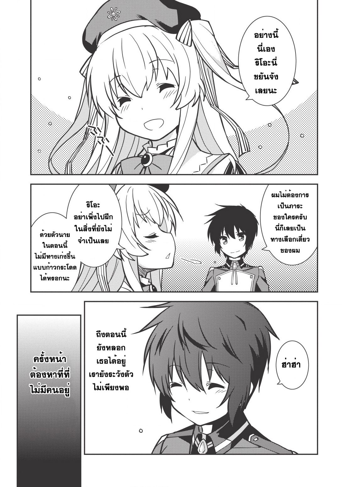 Seirei Gensouki - Konna Sekai de Deaeta Kimi ni (Minazuki Futago) page 6