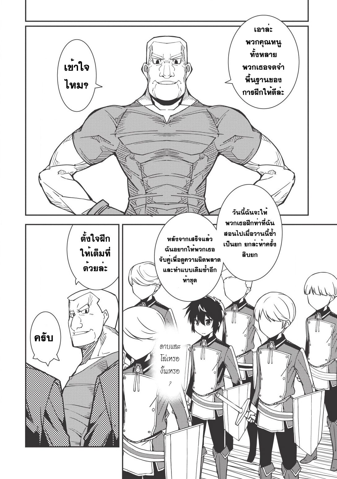 Seirei Gensouki - Konna Sekai de Deaeta Kimi ni (Minazuki Futago) page 7
