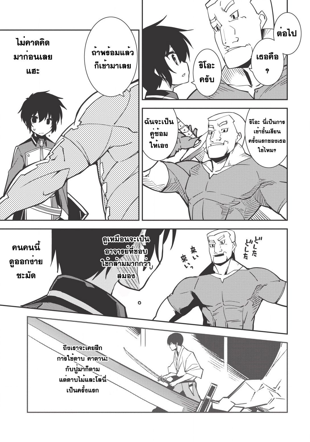 Seirei Gensouki - Konna Sekai de Deaeta Kimi ni (Minazuki Futago) page 8
