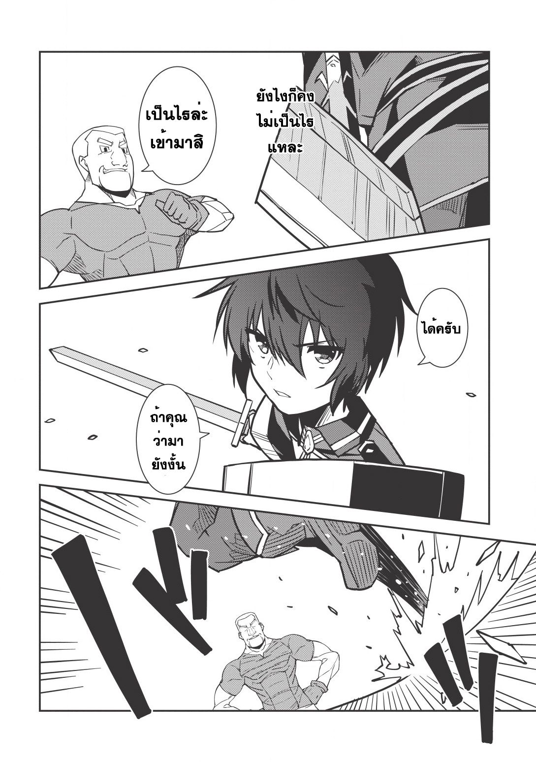 Seirei Gensouki - Konna Sekai de Deaeta Kimi ni (Minazuki Futago) page 9